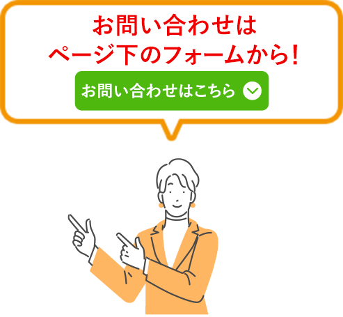 無料相談受付中