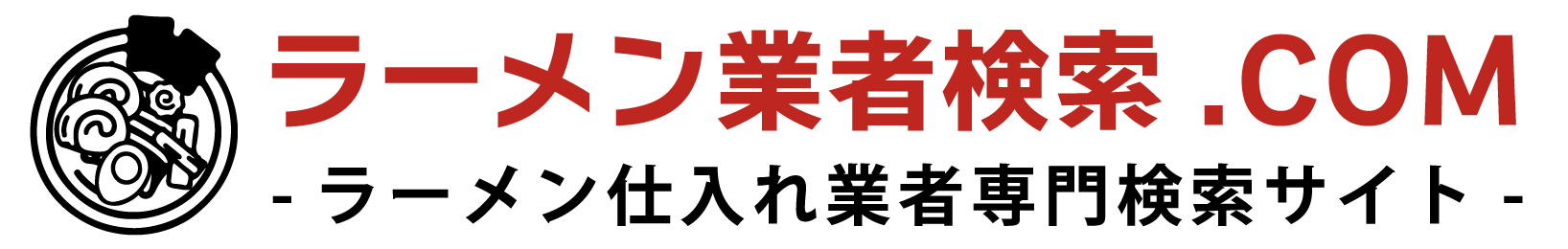 ラーメン業者検索.COM